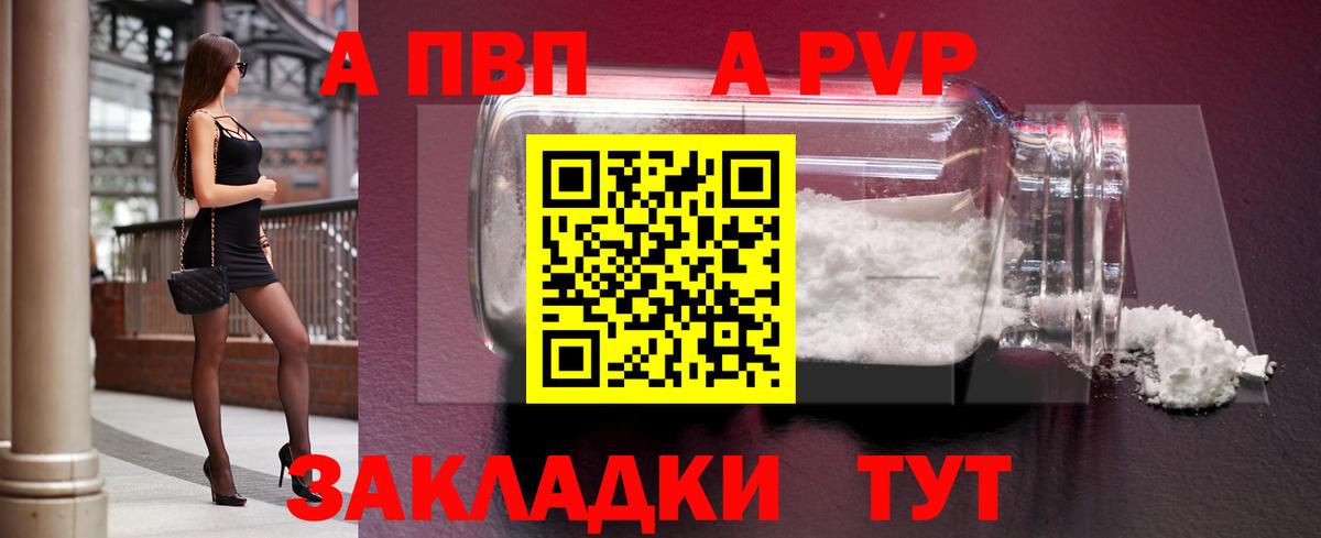 APVP СК КРИС  Вход с VPN  Советск  Alfa_PVP Crystall 
