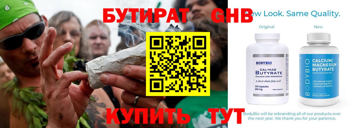 Бутират BDO  Вход с VPN  Советск 
