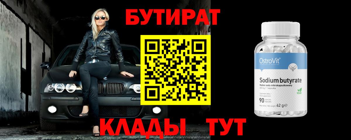 Бутират бутандиол Советск