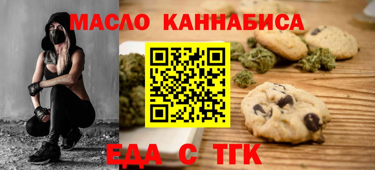 Печенье с ТГК марихуана Советск