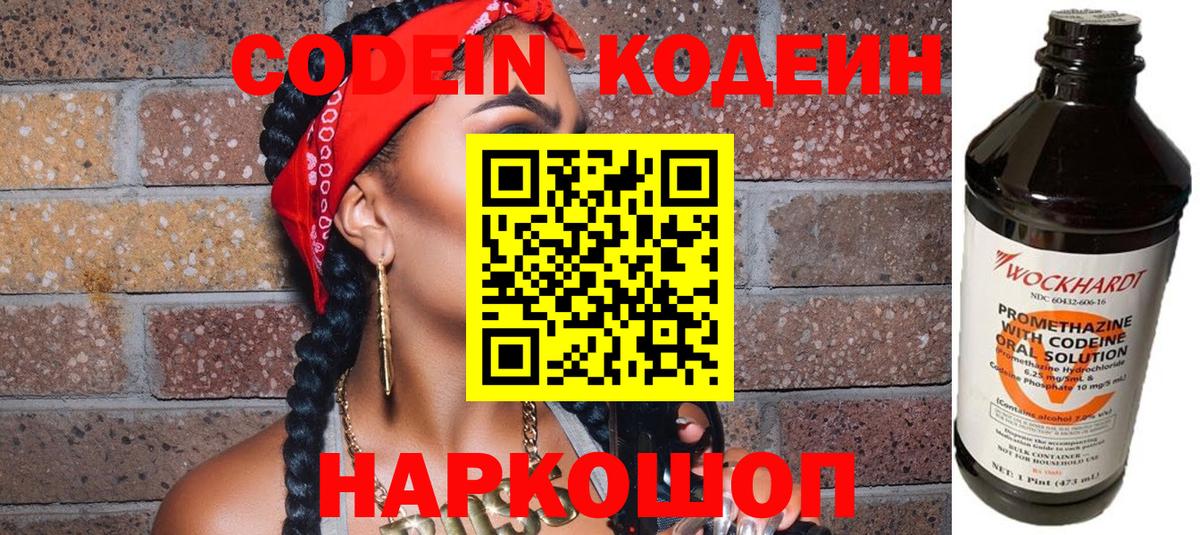 Кодеиновый сироп Lean напиток Lean (лин)  Вход с VPN  Советск 