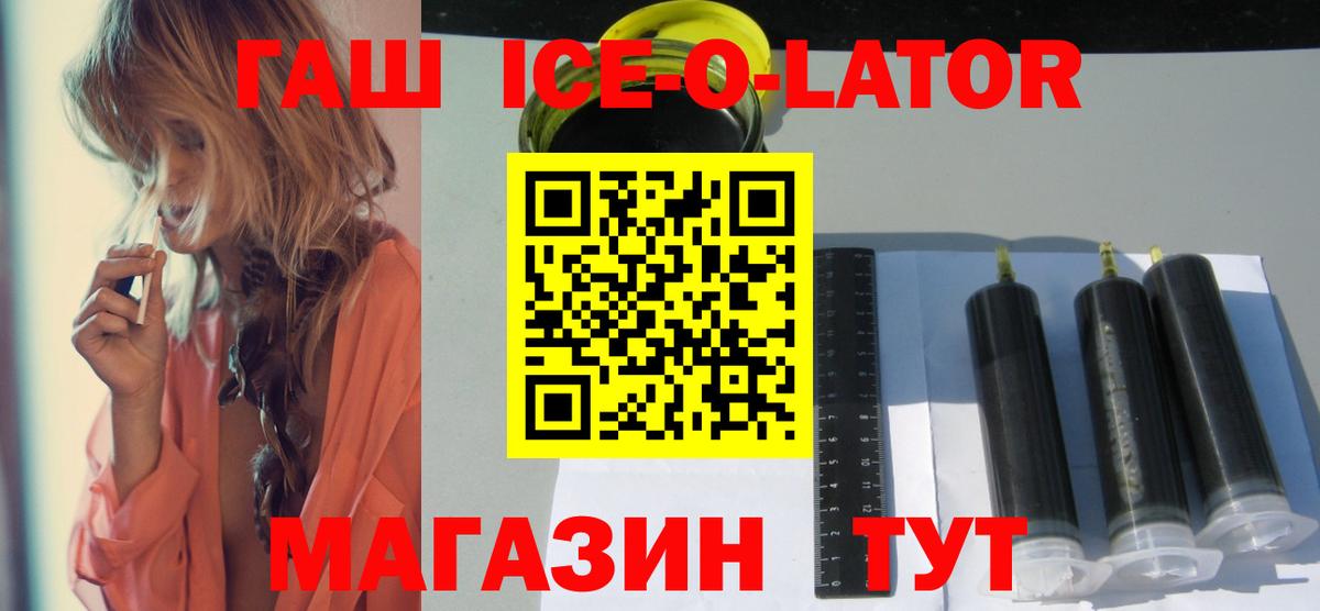 ГАШ ice o lator Советск