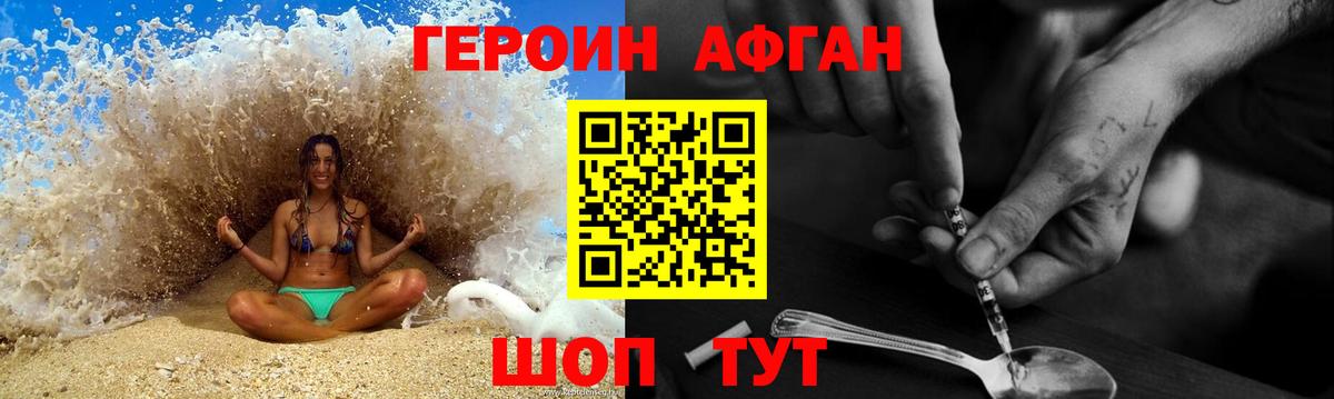 ГЕРОИН  Вход с VPN  Советск  ГЕРОИН афганец 