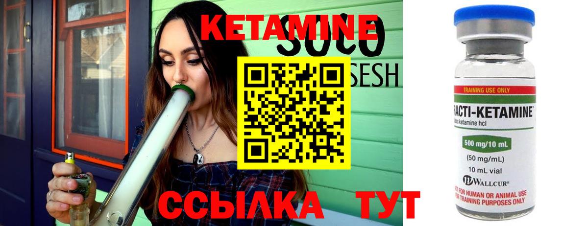 Кетамин VHQ  Вход с VPN  Кетамин VHQ  Советск 