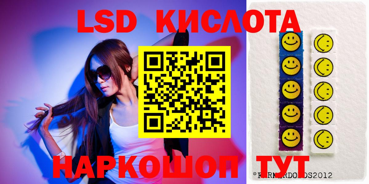 ЛСД экстази кислота  LSD-25 экстази  Советск  mega   Вход с VPN  ЛСД экстази ecstasy 