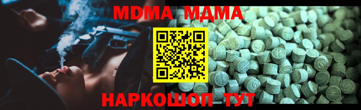 МДМА кристаллы  Вход с VPN  Советск 
